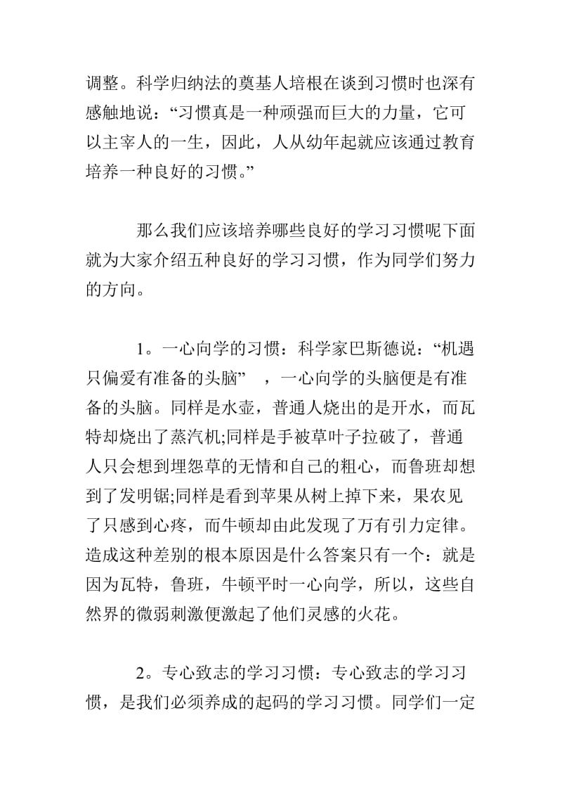 大学生国旗下讲话稿：我们培养良好的学习习惯.doc_第2页