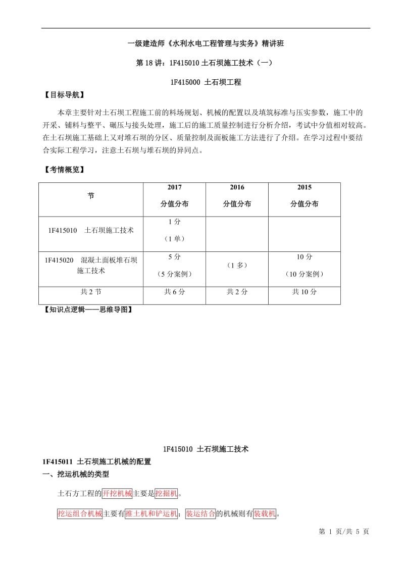 土石坝施工技术（一）.docx_第1页