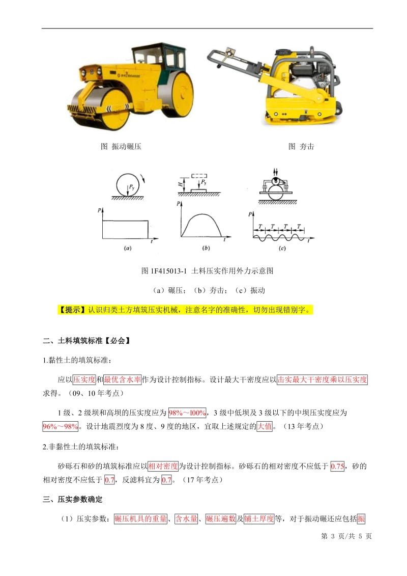 土石坝施工技术（一）.docx_第3页