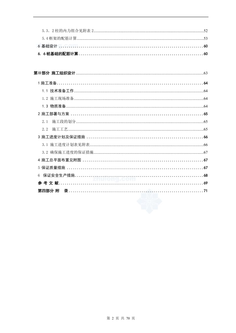 7层框架结构写字楼 毕业设计计算书.doc_第2页