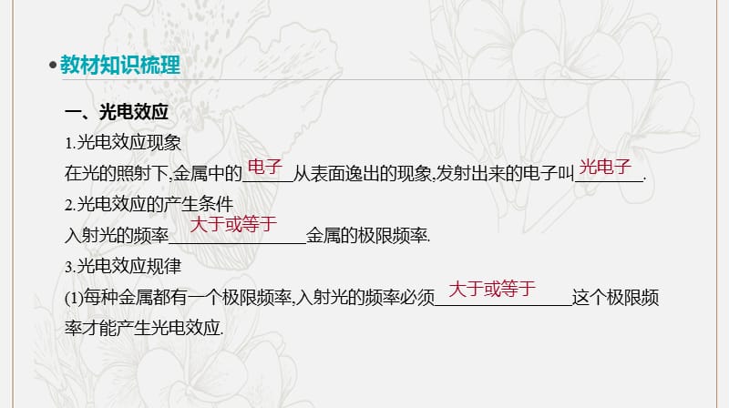 全品复习方案2020届高考物理一轮复习第12单元波粒二象性和原子物理第30讲光电效应波粒二象性课件.ppt_第2页