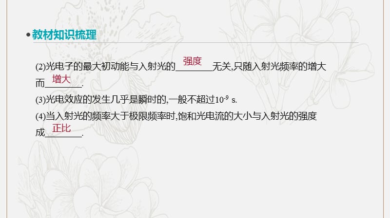 全品复习方案2020届高考物理一轮复习第12单元波粒二象性和原子物理第30讲光电效应波粒二象性课件.ppt_第3页