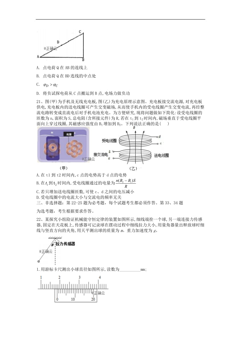 2019届高考物理金榜押题卷6201905130222.pdf_第3页