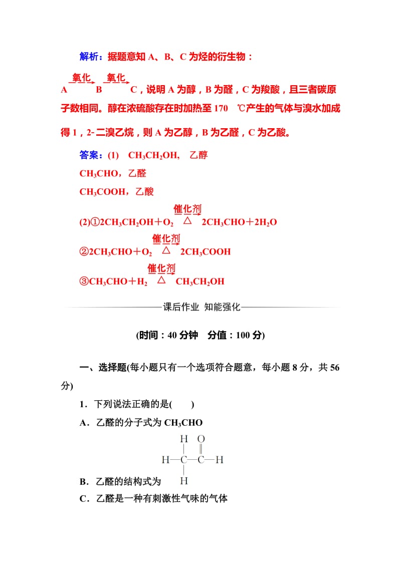 精品化学·选修有机化学基础（鲁科版）习题：第2章第3节第1课时醛和酮 Word版含解析.doc_第3页