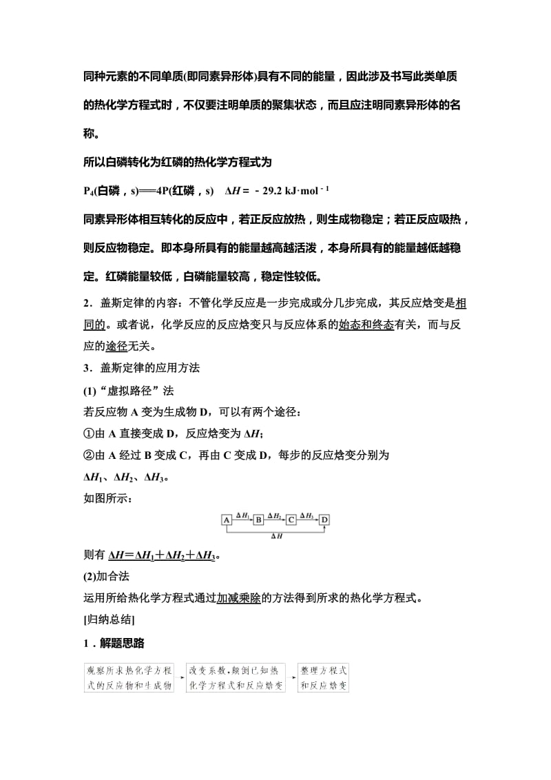 精品高中化学同步讲练：1.1.3 反应焓变的计算2（鲁科版选修4）.DOC_第3页