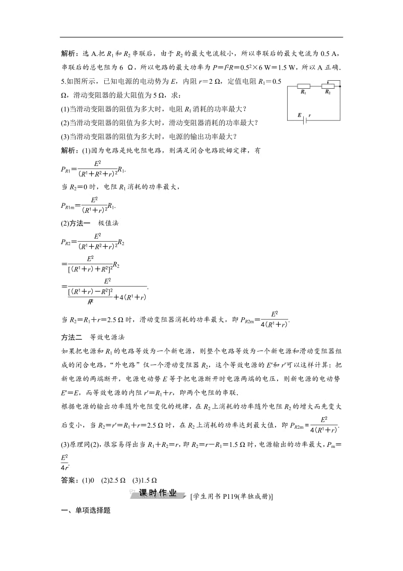 2019新一线增分方案教科版物理选修3-1同步随堂演练：第二章 7 第6节　焦耳定律　电路中的能量转化 Word版含解析.pdf_第2页