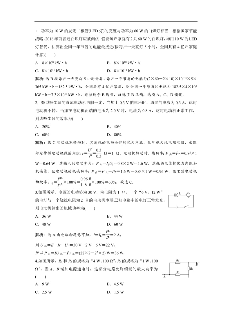 2019新一线增分方案教科版物理选修3-1同步随堂演练：第二章 7 第6节　焦耳定律　电路中的能量转化 Word版含解析.pdf_第3页