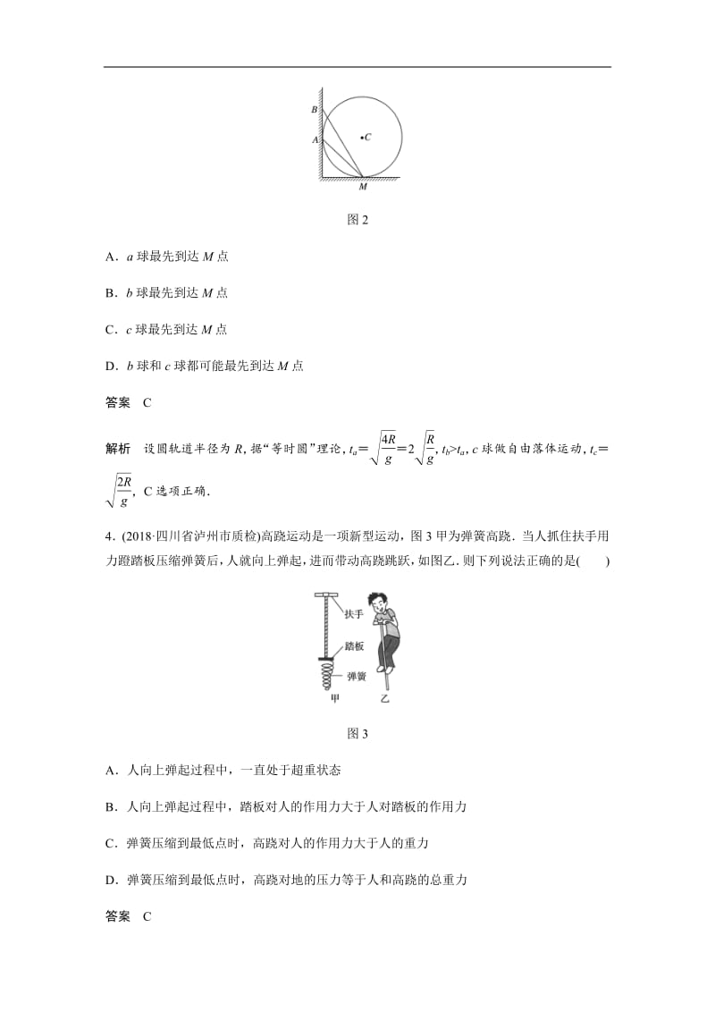 2020版高考物理粤教版大一轮复习练习：第三章 牛顿运动定律 本章综合能力提升练 Word版含解析.pdf_第2页