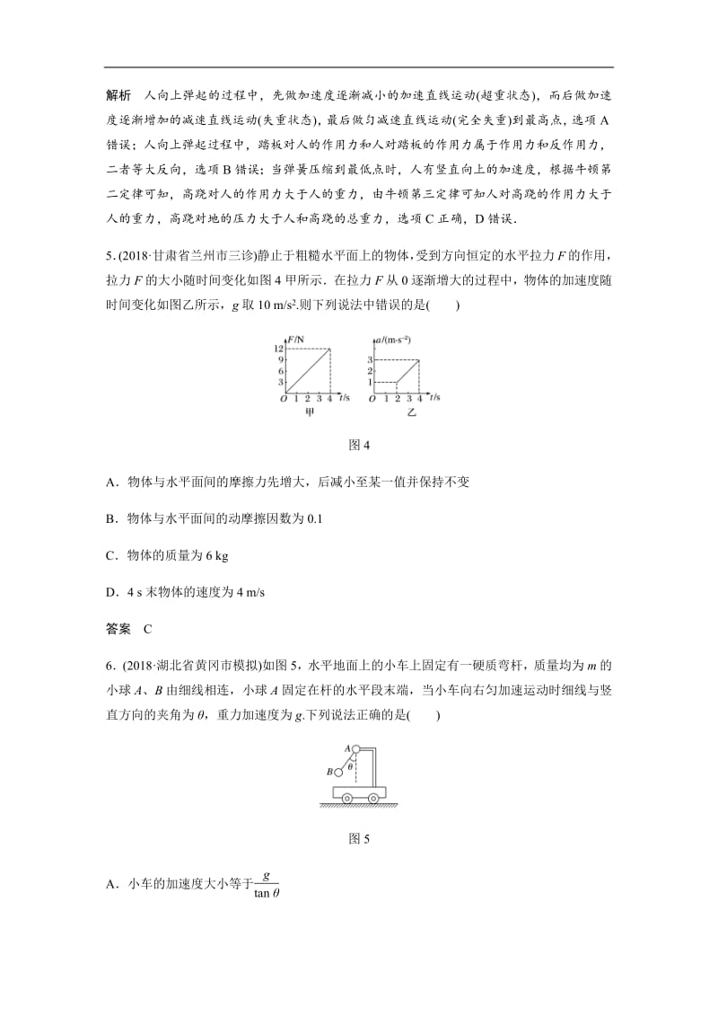 2020版高考物理粤教版大一轮复习练习：第三章 牛顿运动定律 本章综合能力提升练 Word版含解析.pdf_第3页