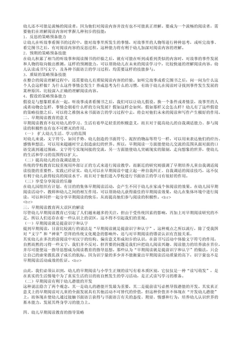 [幼儿教育]学前教育毕业论文------浅议幼儿早期阅读教育.pdf_第2页