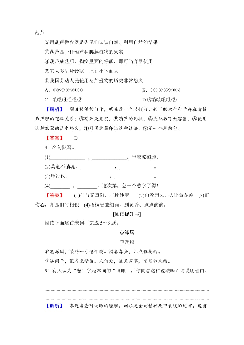 [最新]高中语文人教版必修四 第2单元 学业分层测评7 含答案.doc_第2页