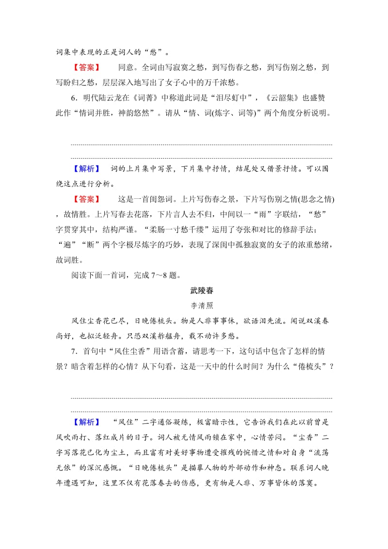 [最新]高中语文人教版必修四 第2单元 学业分层测评7 含答案.doc_第3页