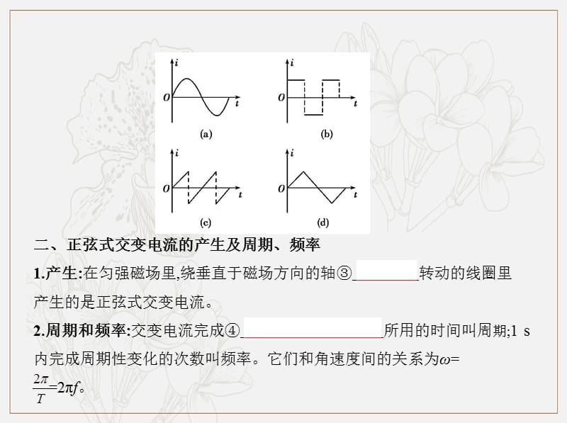 浙江版5年高考3年模拟A版2020年物理总复习专题十一交变电流课件.pptx_第3页