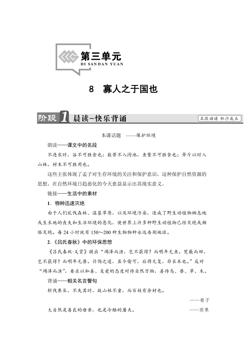 [最新]高中语文人教版必修三文档：第3单元 8　寡人之于国也 含答案.doc_第1页