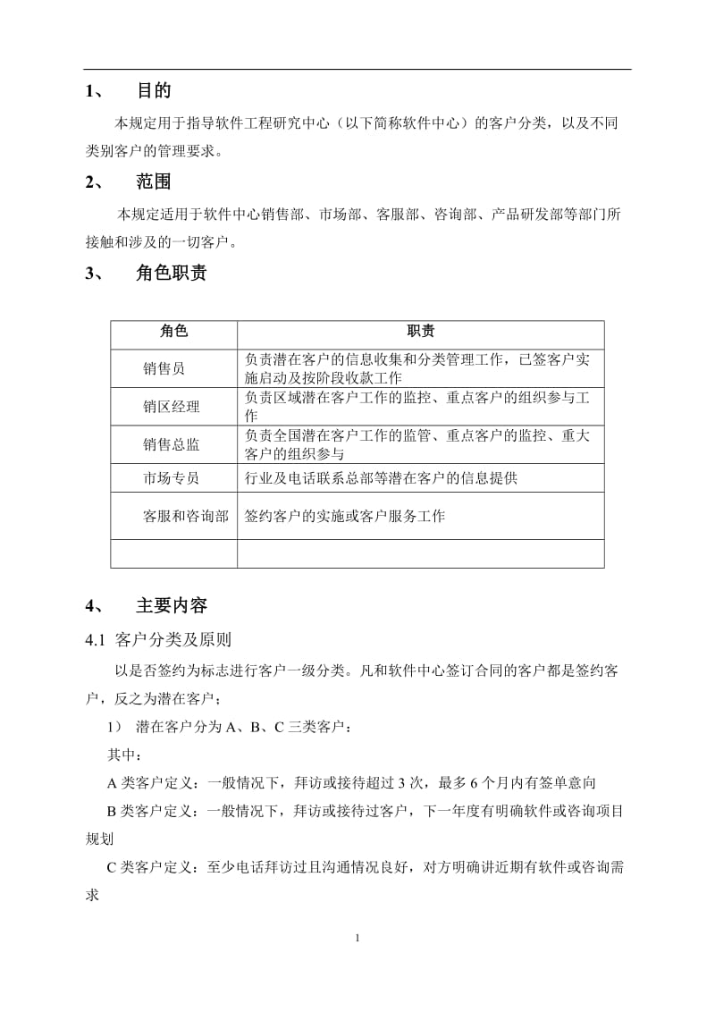 客户分类管理规定.doc_第2页