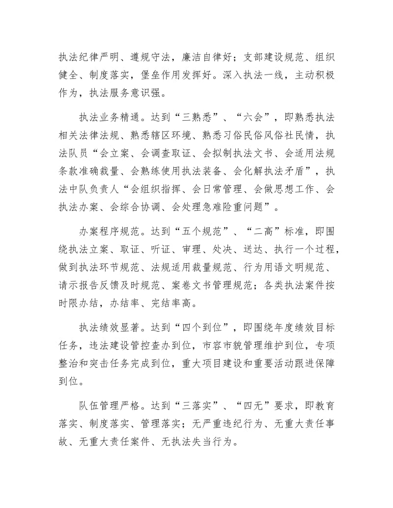 推动执法队建设通告.docx_第2页