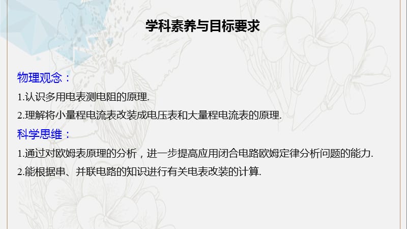 2019_2020学年高中物理第二章电路第四节课时1多用电表的原理课件粤教版选修3_1.pptx_第2页