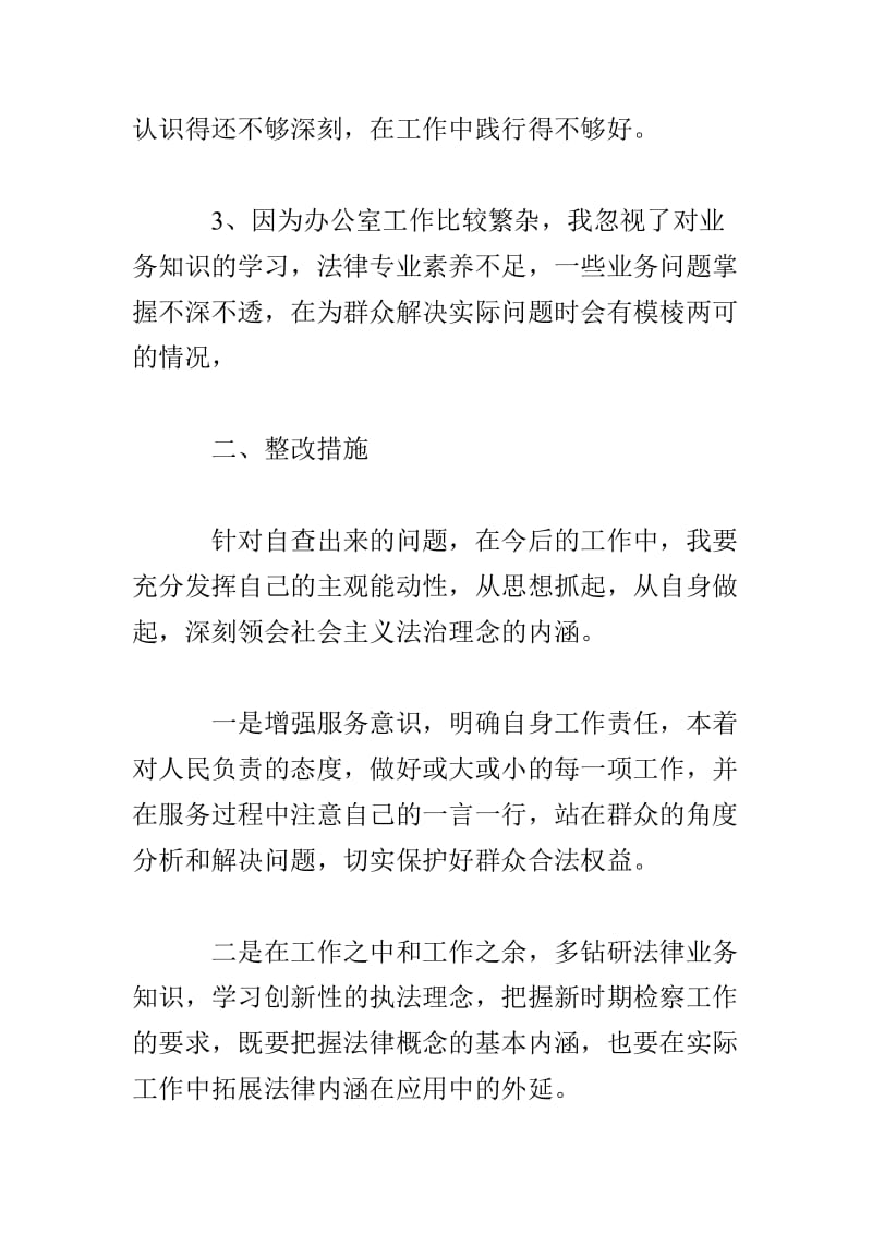 社会主义法治理念教育活动自查报告(四).doc_第2页