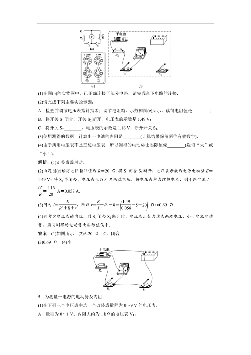 2019新一线增分方案教科版物理选修3-1同步随堂演练：第二章 6 第5节　学生实验：测量电源的电动势和内阻 Word版含解析.pdf_第3页