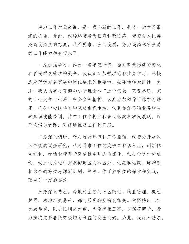 土管局职工述职述廉.docx_第2页