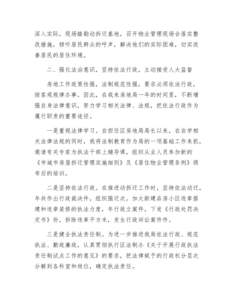 土管局职工述职述廉.docx_第3页