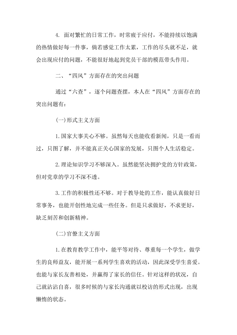 　2篇教师个人对照检查剖析材料+教师个人研修总结.docx_第2页