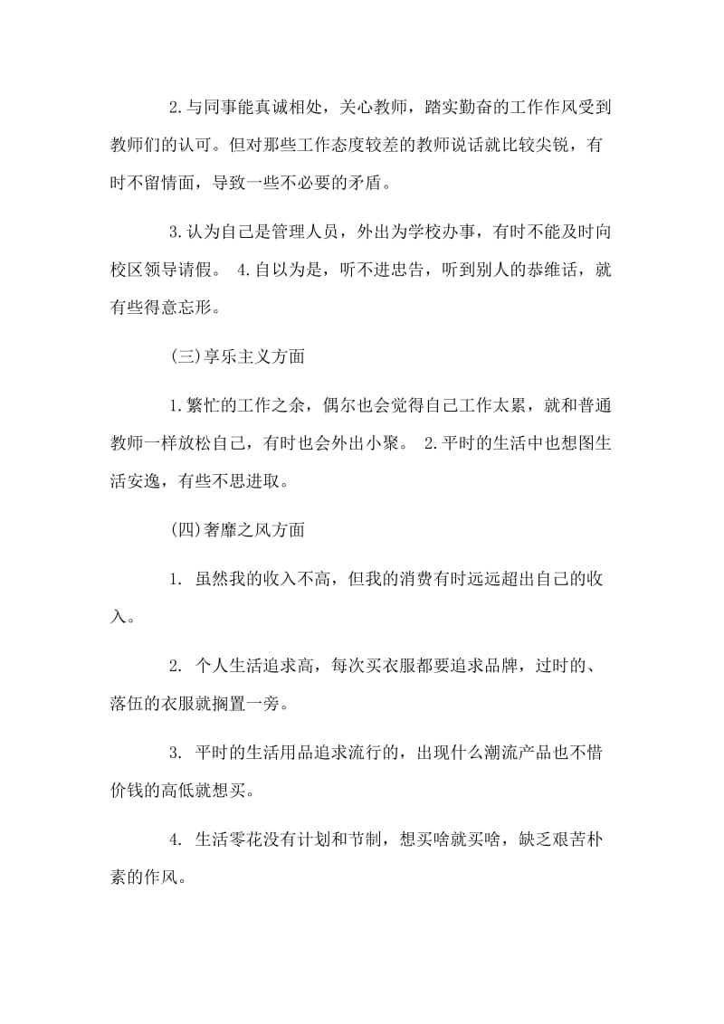 　2篇教师个人对照检查剖析材料+教师个人研修总结.docx_第3页