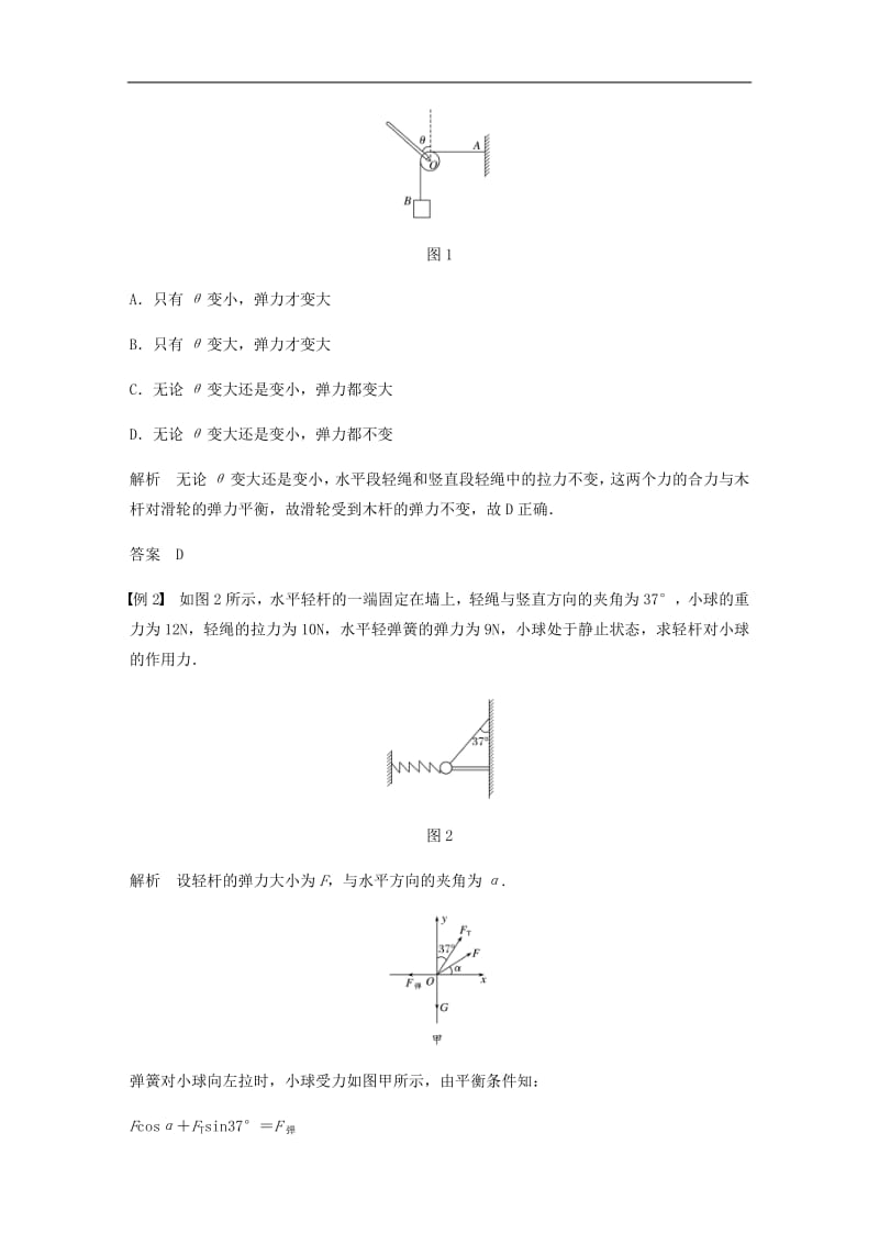 江苏专用2020版高考物理新增分大一轮复习第二章相互作用本章学科素养提升讲义含解析.pdf_第2页