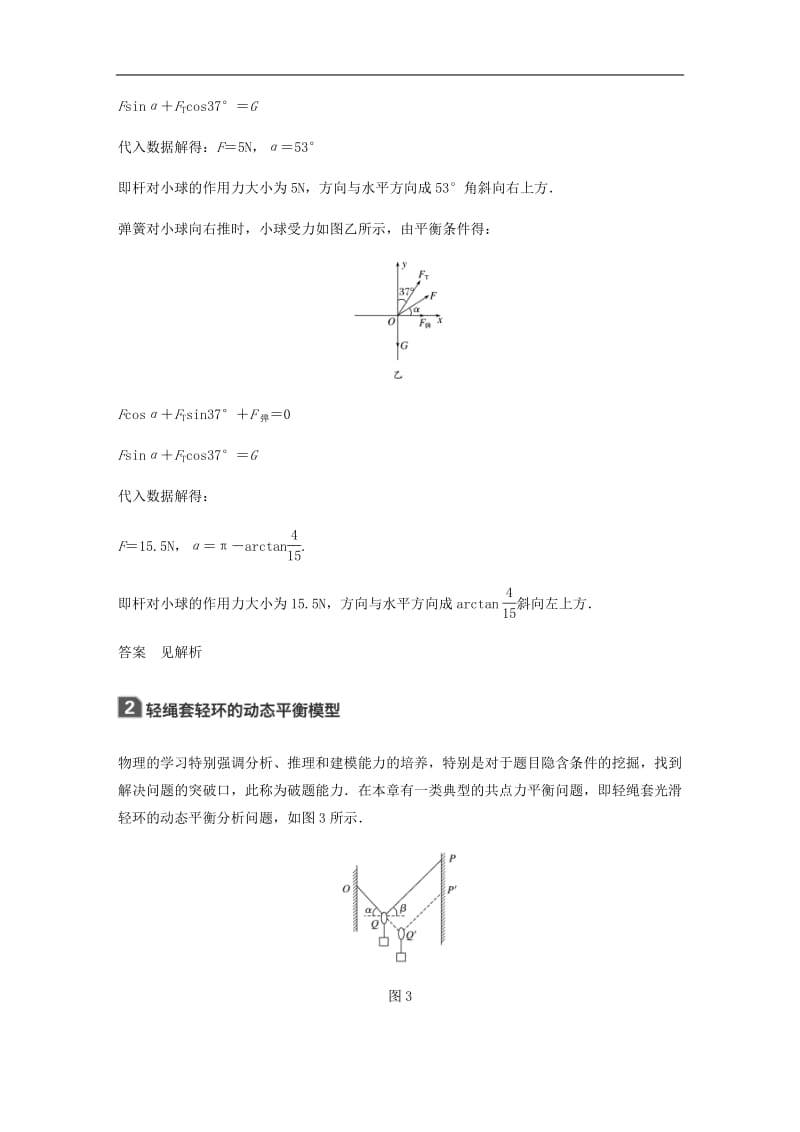 江苏专用2020版高考物理新增分大一轮复习第二章相互作用本章学科素养提升讲义含解析.pdf_第3页