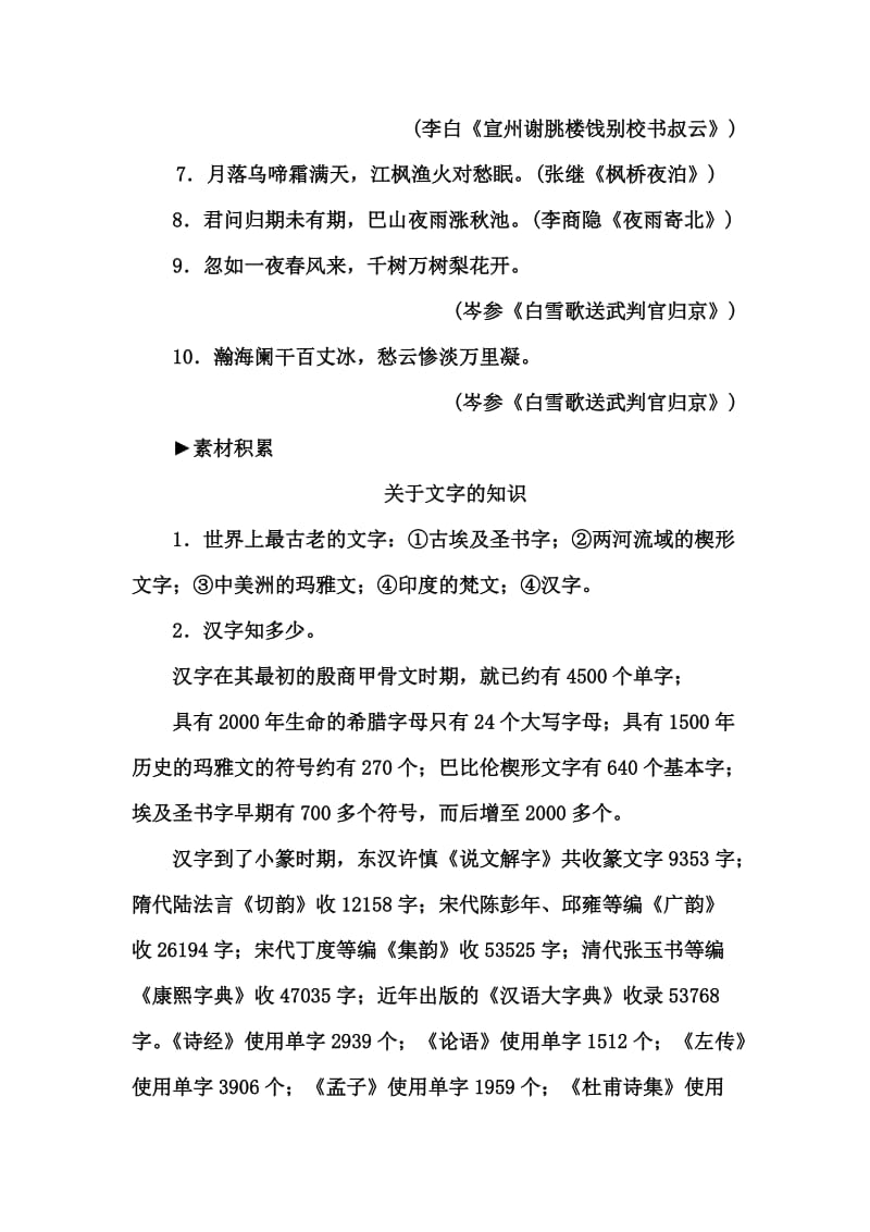 [最新]高中语文人教版选修《练习题》练习：第三课第一节 字之初 本为画——汉字的起源 含解析.doc_第2页