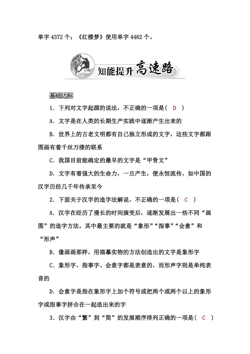 [最新]高中语文人教版选修《练习题》练习：第三课第一节 字之初 本为画——汉字的起源 含解析.doc_第3页