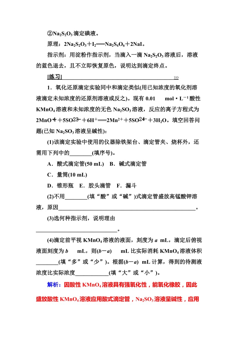 精品高中化学选修四（鲁科版）专题讲座（七）.doc_第2页