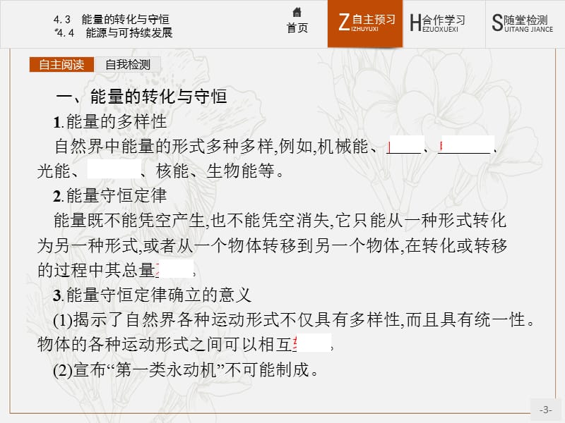 2019-2020学年高中物理沪科版必修2课件：4.3-4.4 能量的转化与守恒 能源与可持续发展 .pptx_第3页