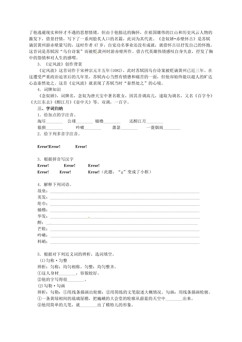 最新 高中语文 第5课《苏轼词两首》教学资料（预）人教版必修4.doc_第3页