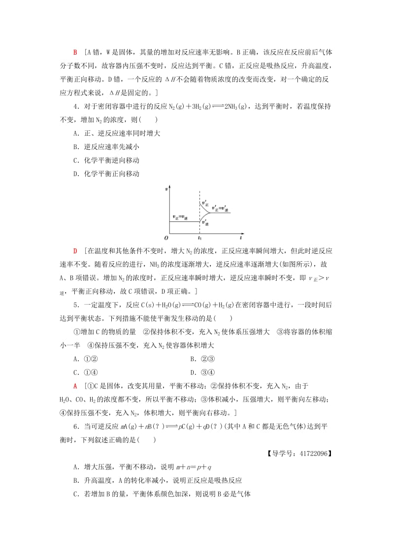 精品高中化学同步课时分层作业10反应条件对化学平衡的影响鲁科版选修4.doc_第2页