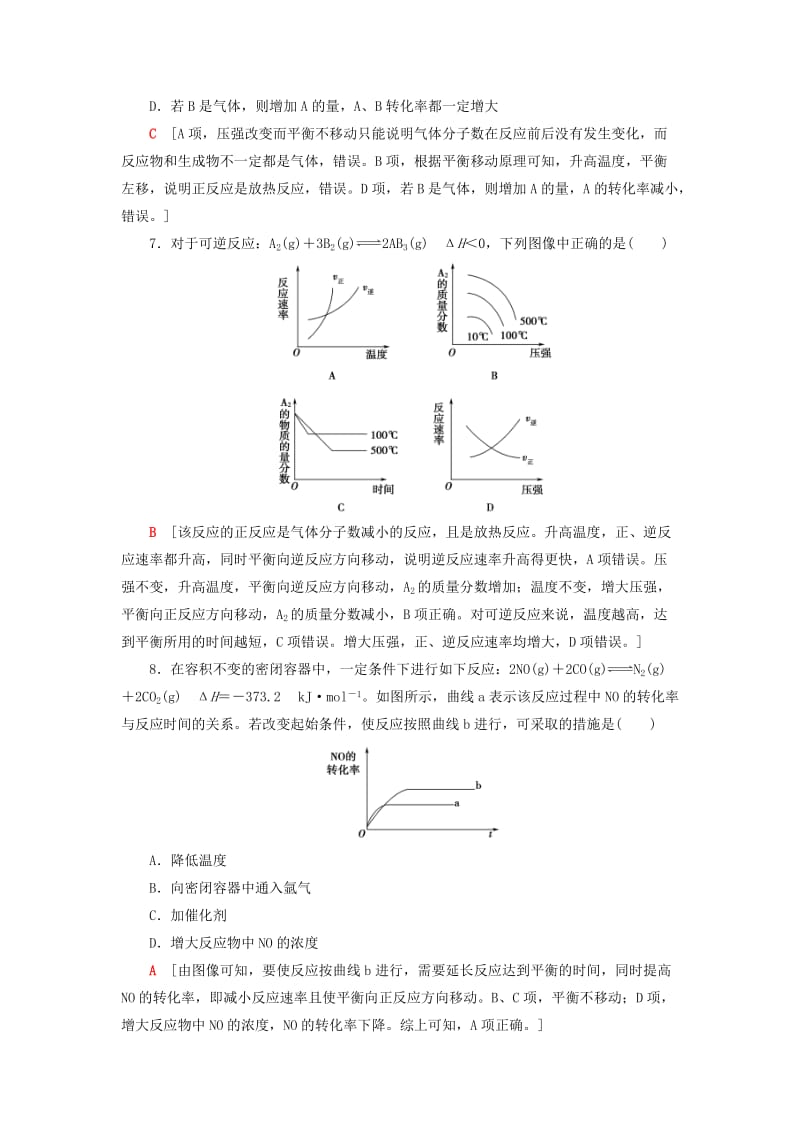 精品高中化学同步课时分层作业10反应条件对化学平衡的影响鲁科版选修4.doc_第3页