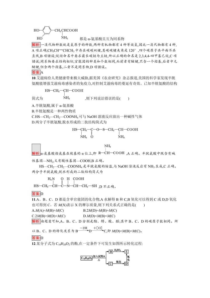 精品高中化学选修有机化学基础（鲁科版）练习：课时训练15酯　氨基酸和蛋白质 Word版含解析.doc_第3页