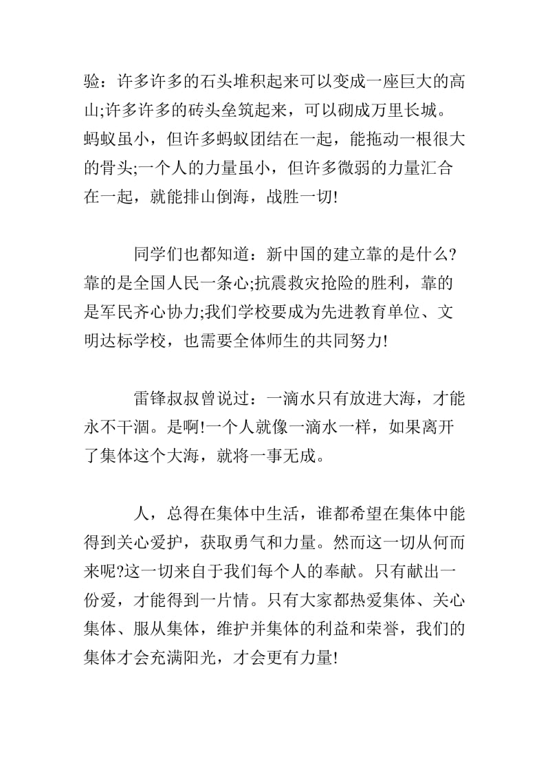 国旗下讲话发言稿：集体的力量大.doc_第2页