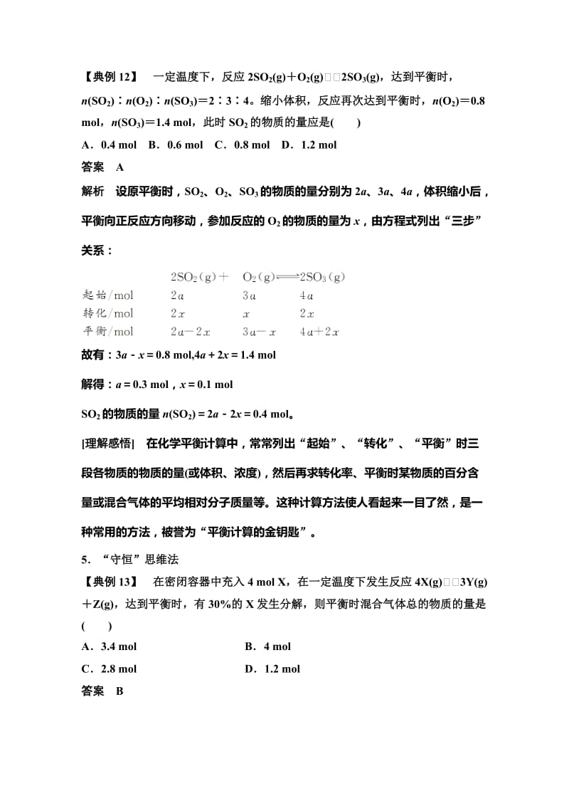 精品高中化学同步讲练：第2章 本章重难点专题突破 5（鲁科版选修4）.doc_第3页