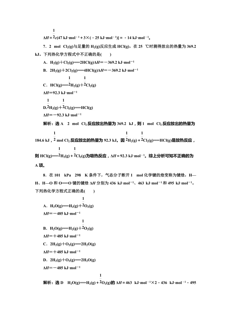 精品高中化学鲁科版选修4：课时跟踪检测（二） 热化学方程式、反应焓变的计算 Word版含解析.doc_第3页