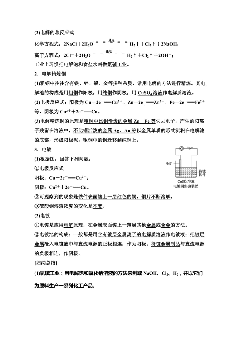 精品高中化学同步讲练：1.2.2 电解原理的应用2（鲁科版选修4）.doc_第2页