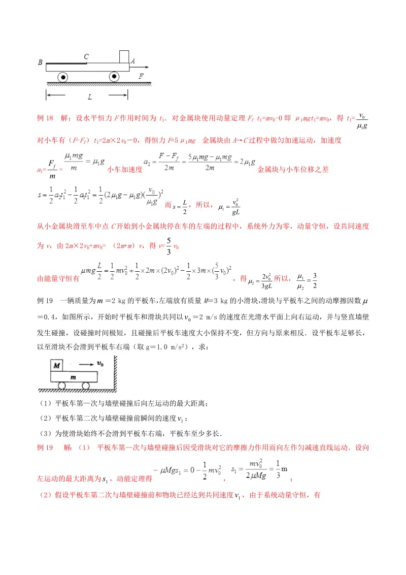 2019年高三物理一轮复习二模三模试题分项解析专题27动量第01期含解析2.pdf_第2页