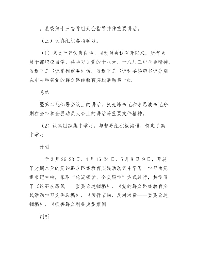 统计局上半年工作总结及下半年工作计划.docx_第3页