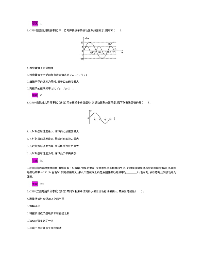 2020新亮剑高考物理总复习讲义：第十四单元 选修3-4 课时1 Word版含解析.pdf_第3页