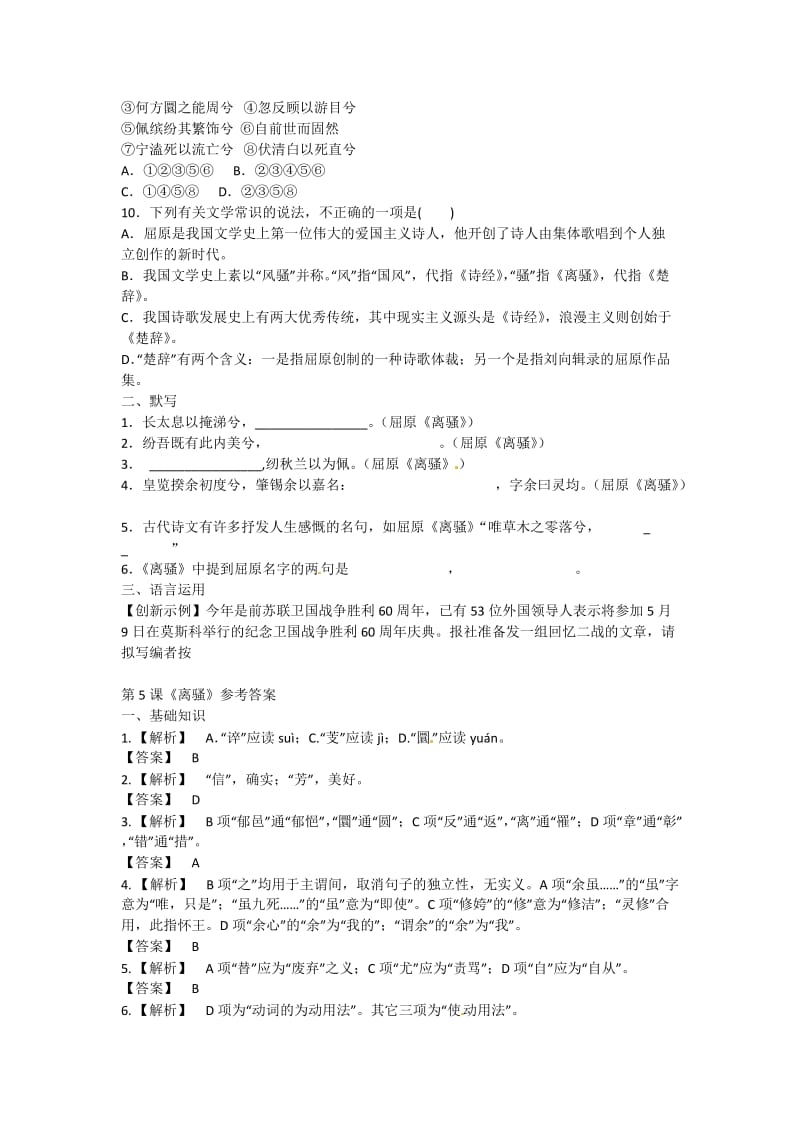 最新 高中语文 第5课《离骚》单元测试 人教版必修2.doc_第2页