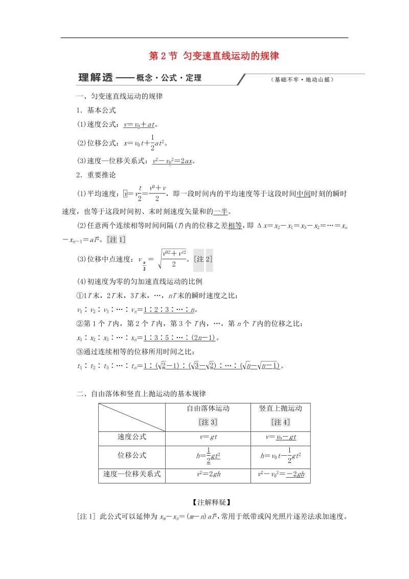 2020版高考物理一轮复习第一章第2节匀变速直线运动的规律讲义.pdf_第1页