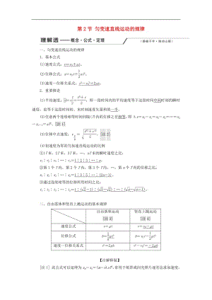 2020版高考物理一轮复习第一章第2节匀变速直线运动的规律讲义.pdf