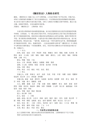 《醒世恒言》人物姓名研究---汉语言文学专业毕业论文1.doc