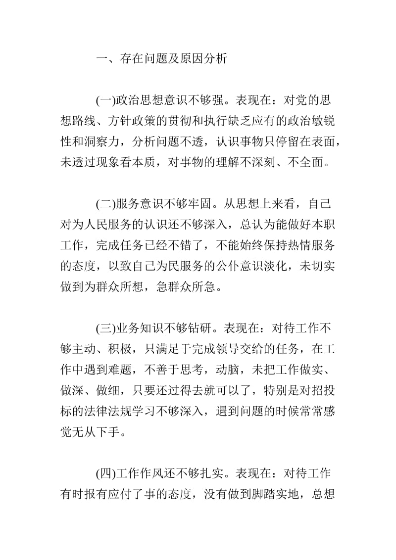 “四爱”教育自检自查剖析材料.doc_第2页