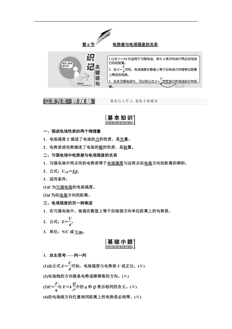 2018-2019学年物理同步人教版选修3-1学案：第一章 第6节 电势差与电场强度的关系 Word版含解析.pdf_第1页